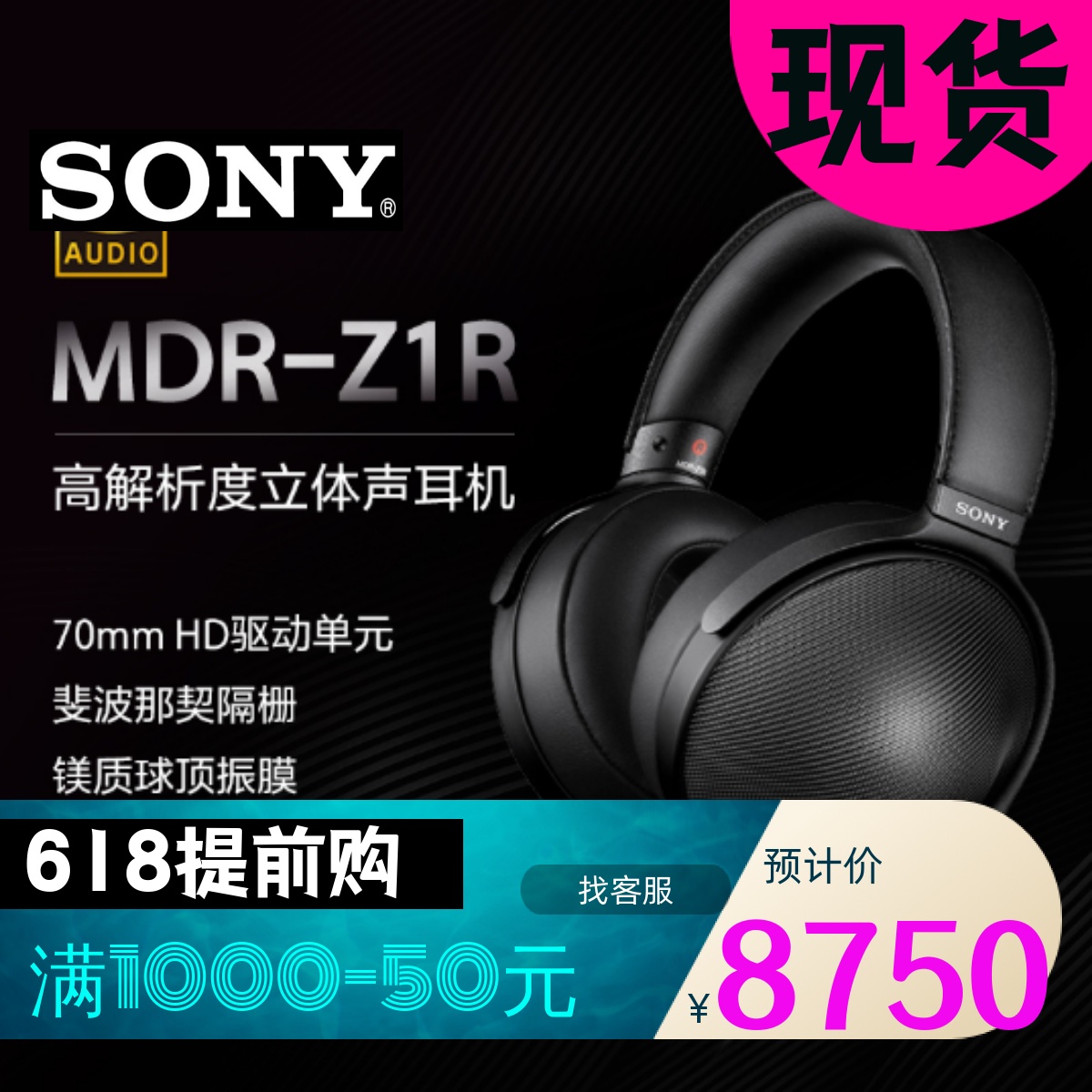Sony/索尼 MDR-Z1R立体声头戴式HiRes Hifi发烧耳机Z1R耳放电磁炉